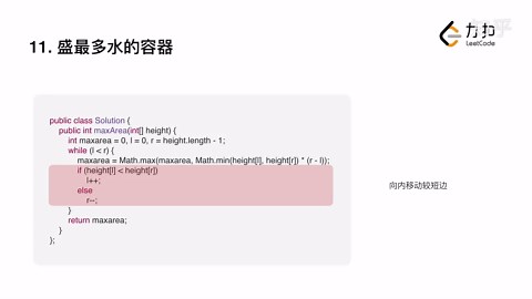 LeetCode 力扣官方题解|11. 盛最多水的容器