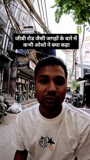 Once osho had given discourse how marriage system and places like GB road are associated with each other. G.B Road has one of the few red-light areas in India apart from Kamathipura (Mumbai), Sonagachi (Kolkata) and Chaturbhuj Sthan (Muzaffarpur). G. b road full form is Garstin Bastion Road. It also known as swami shradhanand road. | Exploring Abhishek