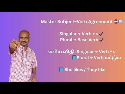 “Subject–Verb Agreement explained through Tamil | Easy Spoken English Class 🇮🇳📘”