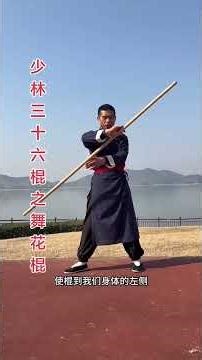 Unveiling the Mystique: Shaolin Flower Stick Dance