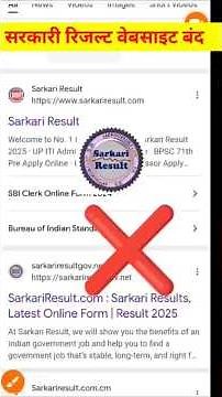 Sarkai result problem,वेबसाइट हुआ बंद|Sarkari result website not working|Sarkari result website