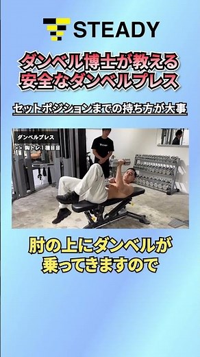[Must-see for beginners!] A guide to the correct dumbbell press technique