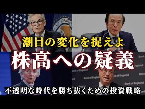 【利上げ観測が浮上】中央銀行ウィークから考える今後の株価見通し！いつ何を買うべきか（LIVE形式）
