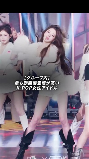 グループ内で最も顔面偏差値が高いK-POP女性アイドル