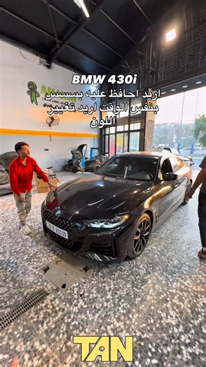 ‎مركز تان‎ on Instagram‎: "كراج تان لتعديل السيارات بالكامل وصيانه دوريه وكل مايخص السيارات عنوان الكراده ساحه الواثق يوميا من ٩ إلى ٨ مساءا عدا الجمعه 07845672395 تان ( فرع الاول ) تعمير وزيوت واطارات كراده - ساحه الواثق تان ( فرع الثاني) افلام حمايه الطلاء وتضليل كراده - نزله جسر ملعب الشعب"‎