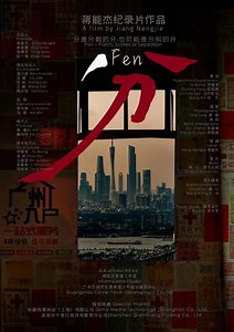 Fen - Movie