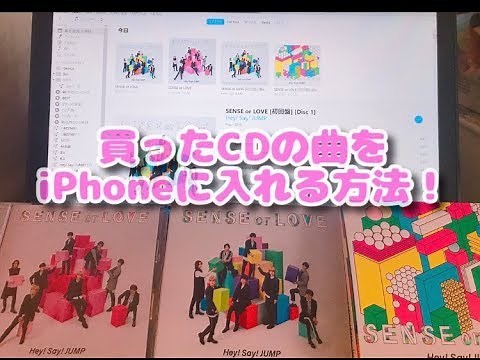 CDの曲をiPhoneに入れる方法！