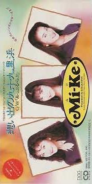 想い出の九十九里浜/Mi-Ke