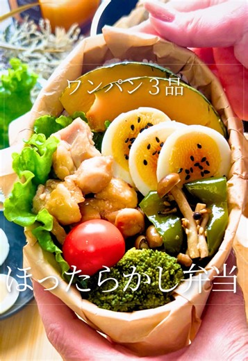 簡単時短！ワンパンで作るかしわの照り焼き弁当