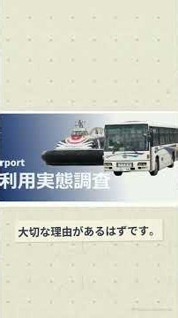 【いよいよ今日まで！あと17時間】大分空港アクセス交通利用実態調査実施中のお知らせ #shorts #大学生 #アンケート調査
