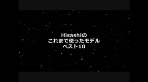 【MMD】これまで使ったモデルベスト10