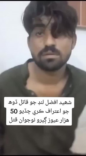 Shahed Afzal lund ka Qatil #foryou #fyp #psf #pakista