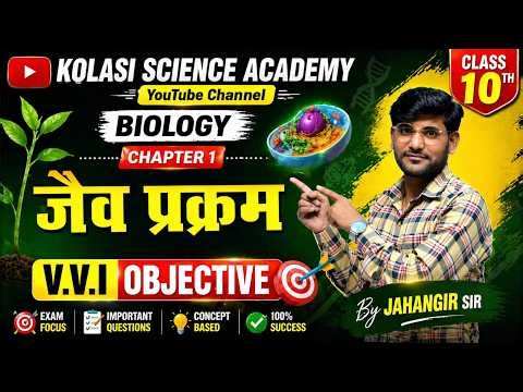 Class 10th Math Chapter 4 द्विघात समीकरण V.V.I Objective By Jahangir Sir Kolasi Science Academy