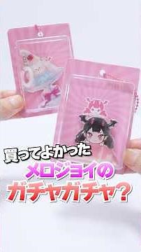 Cute DIY Idea! DIY Mellojoy Gachapon #Shorts #ガチャガチャ #DIY #100均 #mellojoy