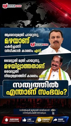 അപ്പോൾ എന്തിനും ഏതിനും മഴയാണ് പ്രശ്‌നം