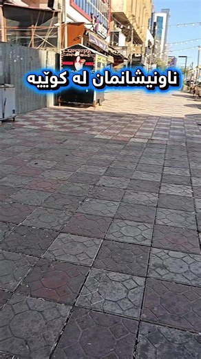 ناونیشانمان لە کوێیە🤔 بۆ کڕینی بابەتەی کۆمپیوتەر تەکنەلۆژی ✅️ #computer #pc #ara_technology #kurdistan #laptop