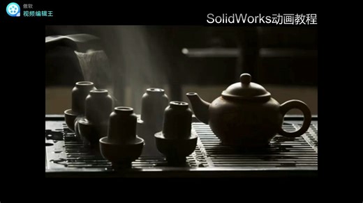 solidworks动画制作教程（1） 简单移动