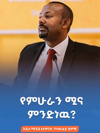 የምሁራን ሚና ምንድነዉ?