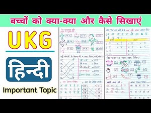 UKG Hindi | UKG Hindi Worksheet | Hindi Worksheet for UKG | Senior KG
