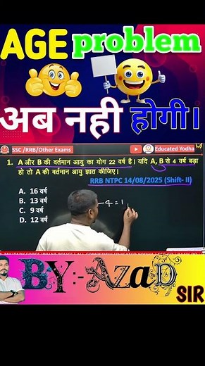 Age Related Questions Short Trick | Solve Age Problems in10 Seconds | #NTPC