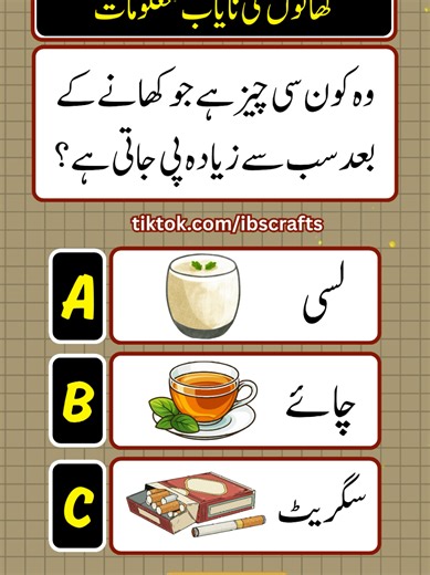 Foods Quiz, General knowledge quiz, Urdu question answer quiz #urduquizchallenge #guess #creatorsearchinsights #generalknowledge #food