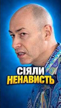"THEY SOWED HATE" – Dmitry Gordon on Bandera and Shukhevych #ukraine #umn #skrypin #gordon