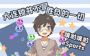 【P-P实况中字】你从未知晓的『噗哟噗哟』世界【噗哟噗哟eSports】