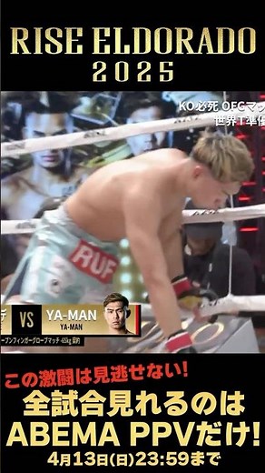 YA-MAN vs Miguel Trindade knockdown scene ①｜2025.3.29 #RISE_ELDRD