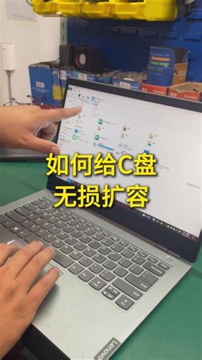 C盘太小怎么扩容？ 电脑内存满了，C盘不够用，能不能扩容？怎么无损扩容？#电脑租赁 #二手电脑回收 #废旧电脑回收 #电脑内存满了 #二手王电脑