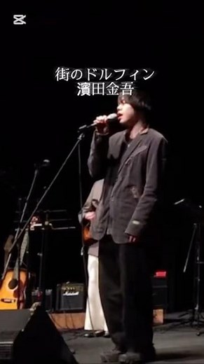 街のドルフィン/濱田金吾 2024年度ホールコンサート #ライブ #バンド #街のドルフィン #濱田金吾 #シティポップ #Citypop
