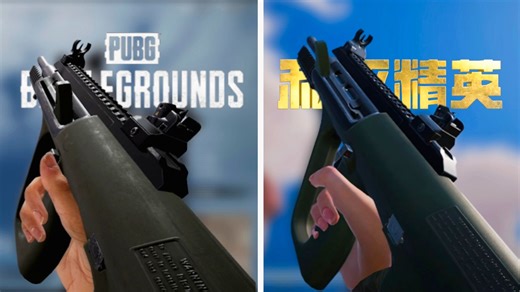 『绝地求生』vs『和平精英』武器第一人称动作&枪声对比