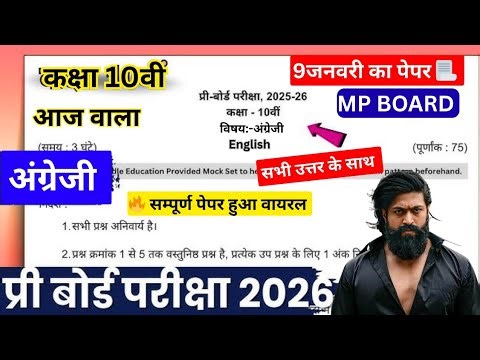 MP Board 10th English/अंग्रेजी Pre Board Question Paper 2026 | आज का पेपर #mpboard #englishpaper10th