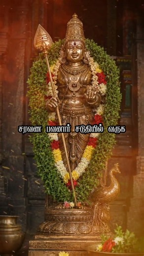 Kandha Sasti Kavasam Lyrics 🙏#god #bhakthi #popularsong #tamilsong #trending #viralsong #devotional