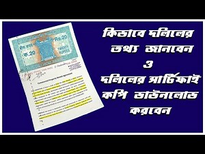 Check Land Registration Status and Print Your Land Deed in West Bengal