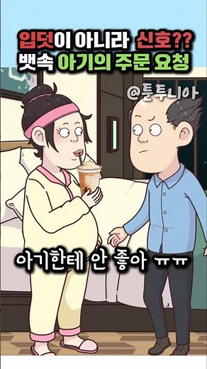 내가 먹고 싶은 게 아니야, 입맛 폭발하는 진짜 이유 #충격사실 #임신 #입덧 #임신식욕 #태아 #공감 #추천