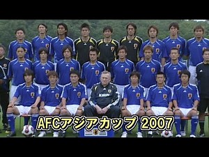 【ver.オシム】アジアカップ 2007 日本代表 全試合ハイライト