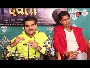 PYAAR KA DEVTA Bhojpuri film Trailer Launch | Arvind Akela Kallu Interview