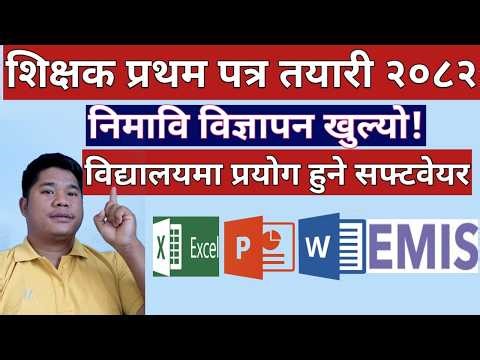 nimavi bigyapan 2082 | shikshak sewa aayog ICT model question 2082 | tsc preparation class 2082