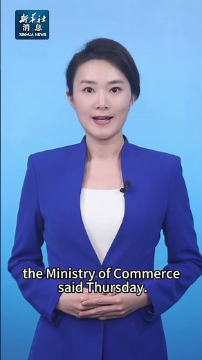 Xinhua News | China submits first comprehensive policy document outlining its stance on WTO reform