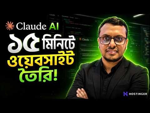 How to Build a Website Using Claude AI in 15 Minutes | Bangla Tutorial