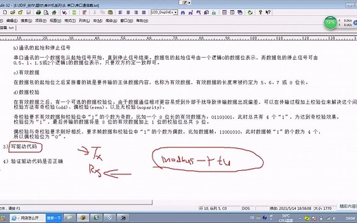 单片机 --- 串口应用及串口收发数据处理方法