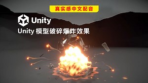Unity Shader Graph VFX模型破碎爆炸效果
