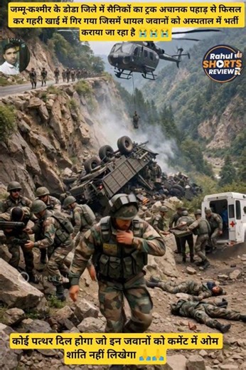 जम्मू कश्मीर के डोडा जिले में सैनिकों का ट्रक गहरी खाई में चला गया