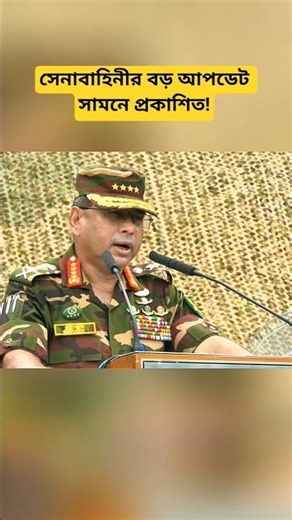 Bangladesh Army Latest Update | Field Deployment & Future Training Overview