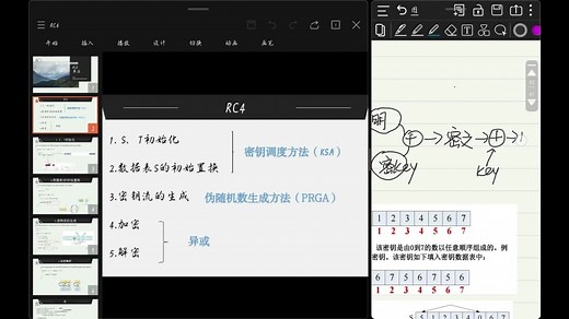应用密码学| RC4算法及其简单编程思路 | 信息安全 | 密码学