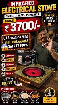 No Gas Needed? Infrared Stove @ ₹3700 | Shockproof & Heatproof |#infraredcooker #nogascooking