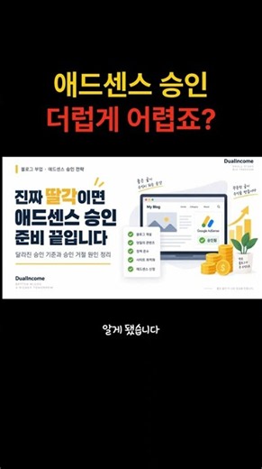 욕 나오는 구글 애드센스 승인 이렇게 받는거네요!