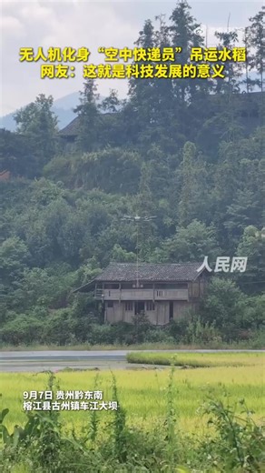 6K views · 105 reactions | Meet the future of farming: #drone couriers! These aerial couriers in SW #China’s Guizhou are making #farming faster, smarter, and cooler. #technologychangeslife | Embassy of The People's Republic of China in the United States | Facebook