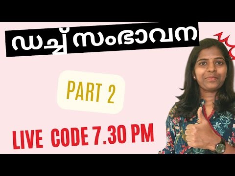 ഡച്ച്സംഭാവനകോഡിലൂടെ by Friendly PSC