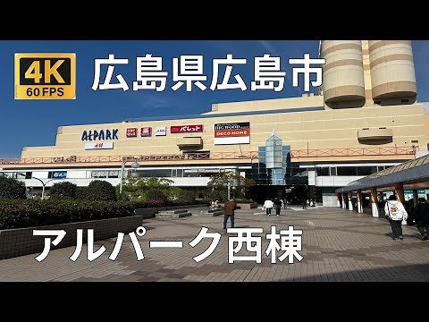 アルパーク西棟のまちなみ（広島県広島市）